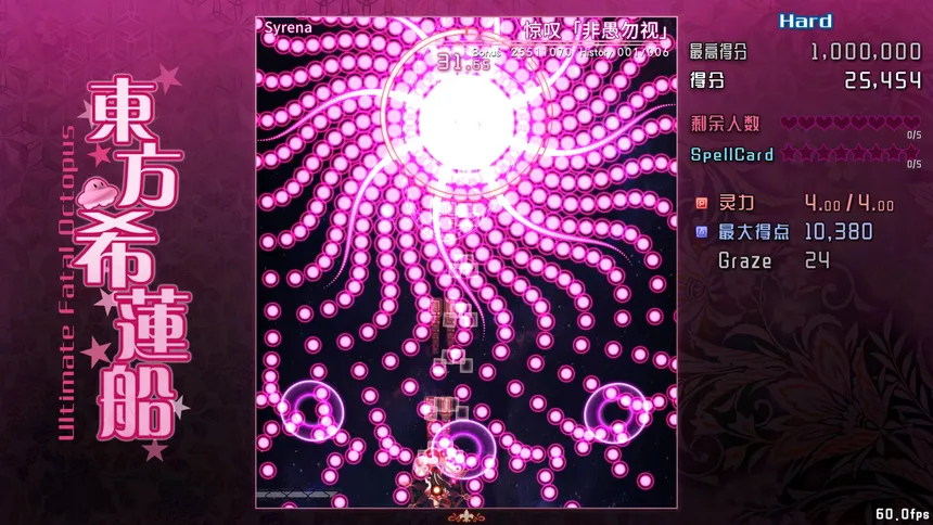 Скриншот 5 к игре 东方希莲船 ~ Ultimate Fatal Octopus