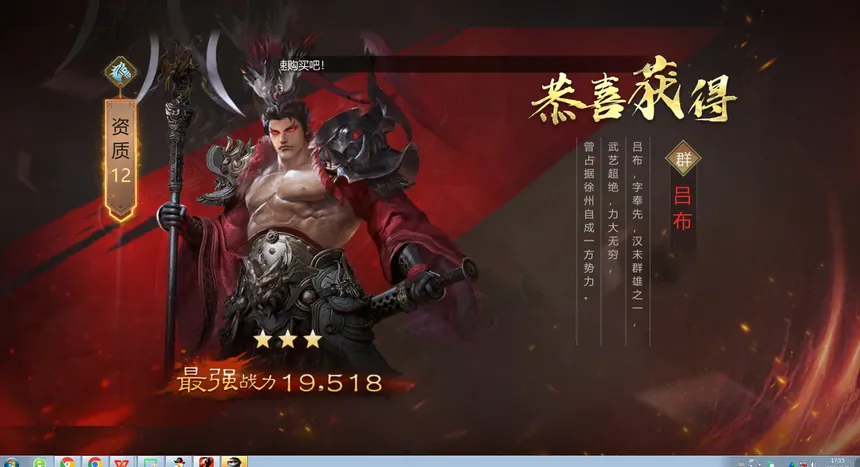 Скриншот 5 к игре 三国之怒