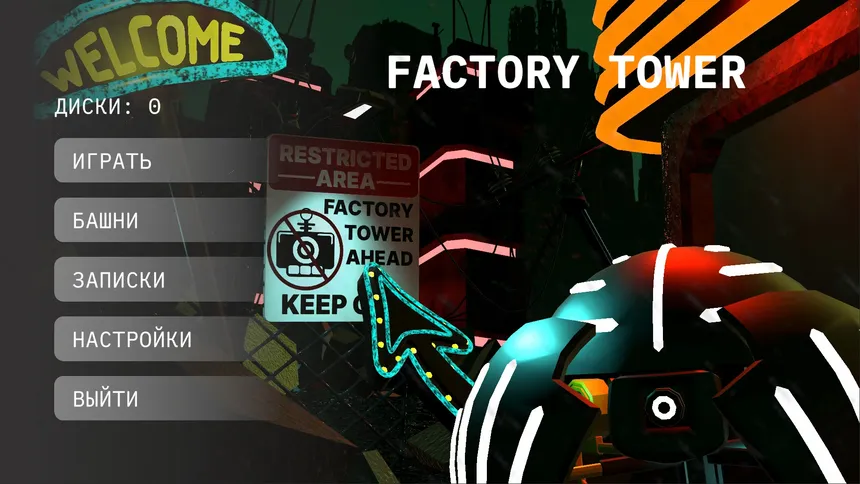 Скриншот 5 к игре Factory Tower