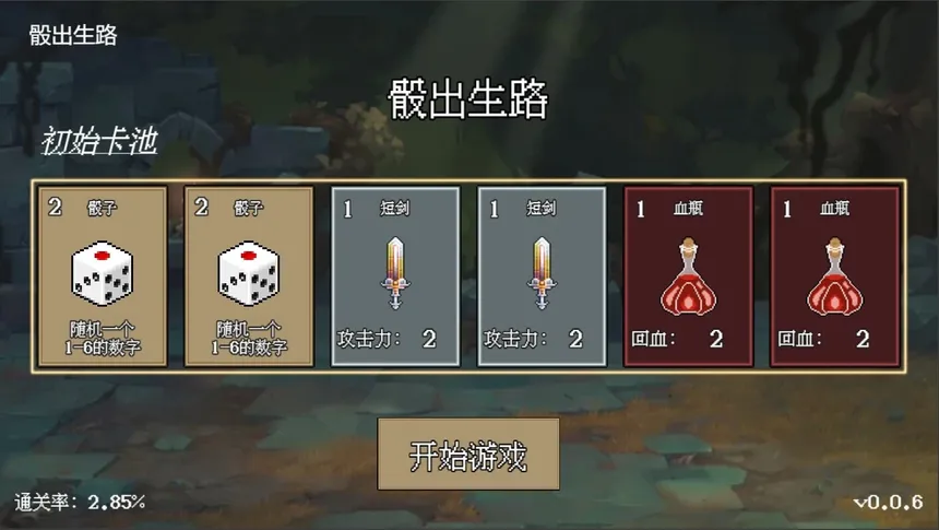 Скриншот 1 к игре 骰出生路