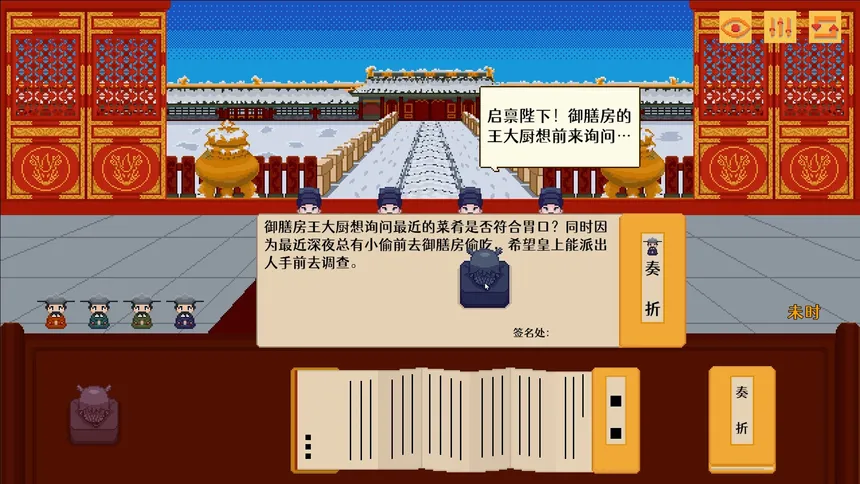 Скриншот 3 к игре 启禀陛下