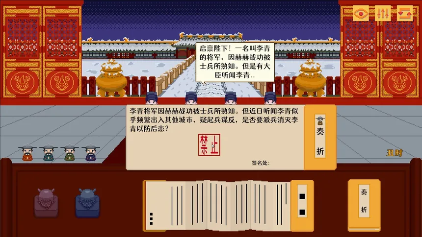 Скриншот 4 к игре 启禀陛下