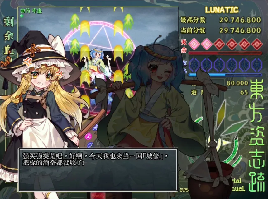 Скриншот 1 к игре 東方资志疏 ~ Immortal Immanuel. (东方资志疏)