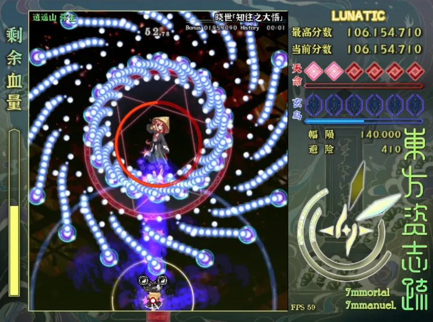 Скриншот 2 к игре 東方资志疏 ~ Immortal Immanuel. (东方资志疏)