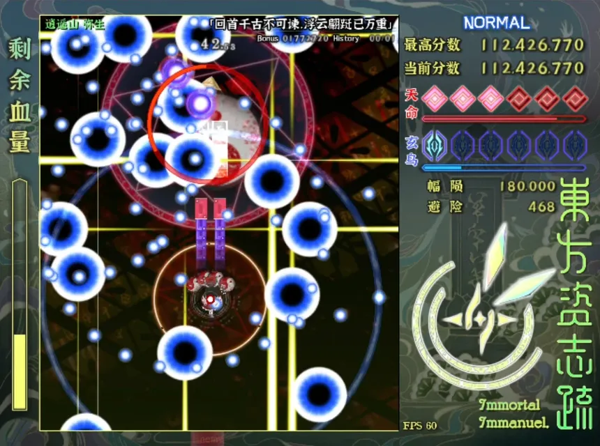 Скриншот 3 к игре 東方资志疏 ~ Immortal Immanuel. (东方资志疏)