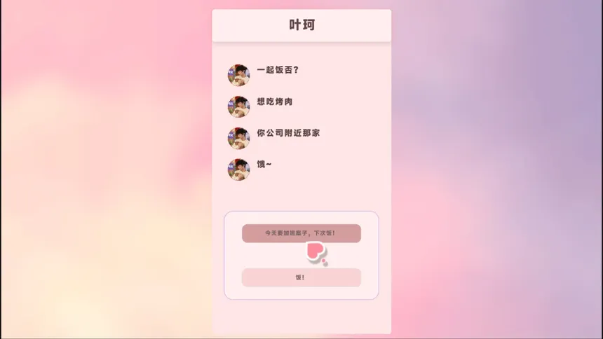 Скриншот 4 к игре 糟糕！他们太爱我了怎么办？