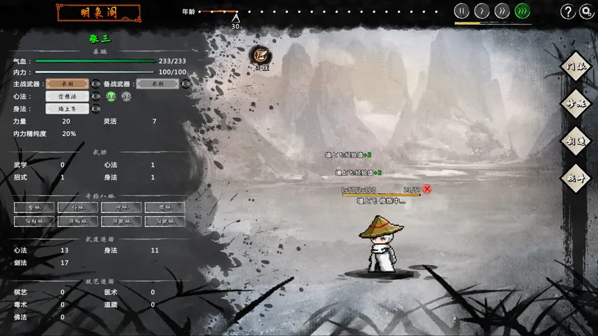 Скриншот 1 к игре 武侠：开宗立派（wuxia：sect）