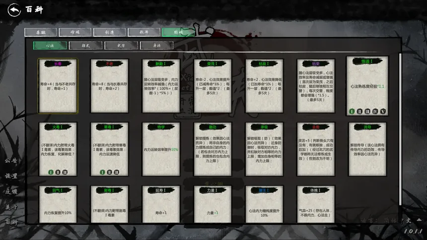 Скриншот 5 к игре 武侠：开宗立派（wuxia：sect）