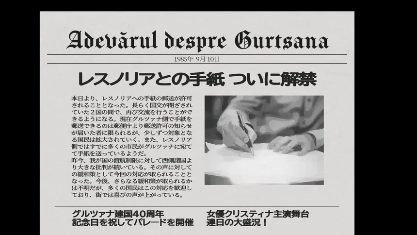 Скриншот 4 к игре Your letter has been rejected.