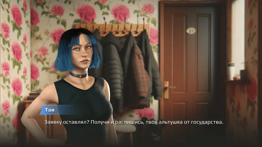 Скриншот 5 к игре Альтушка с Госуслуг