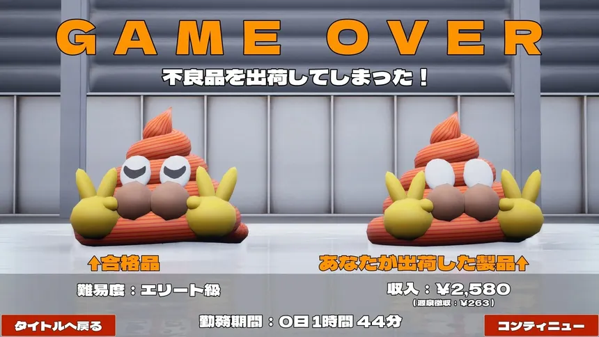 Скриншот 5 к игре うんちがいさがし　～うんちの品質を守るゲーム～