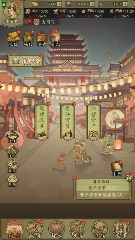 Скриншот 6 к игре 热血大唐