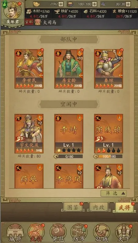 Скриншот 7 к игре 热血大唐
