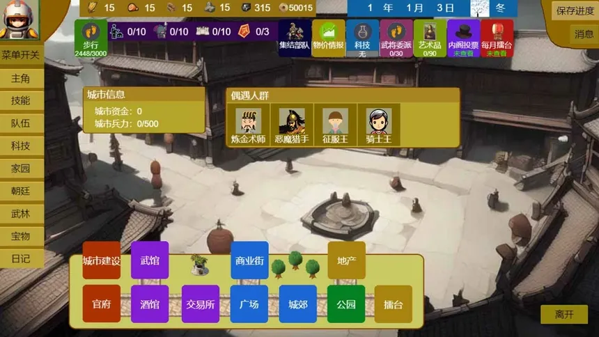 Скриншот 2 к игре Three Kingdoms and Martial Arts and Jianghu