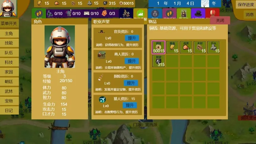 Скриншот 8 к игре Three Kingdoms and Martial Arts and Jianghu