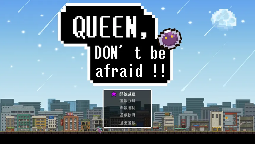 Скриншот 1 к игре Queen,Don't be afraid