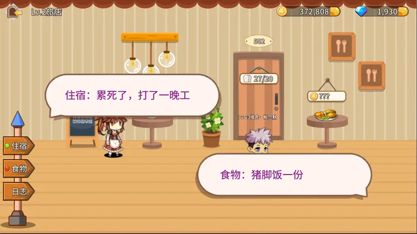 Скриншот 8 к игре 幻想小镇