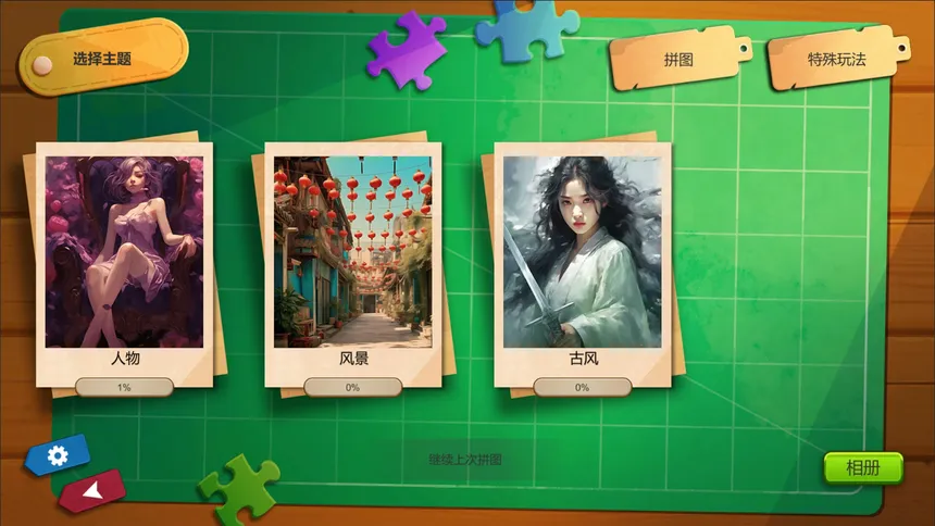 Скриншот 6 к игре 摸鱼拼图/Easy Jigsaw Puzzle