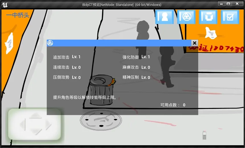 Скриншот 3 к игре 热血街头