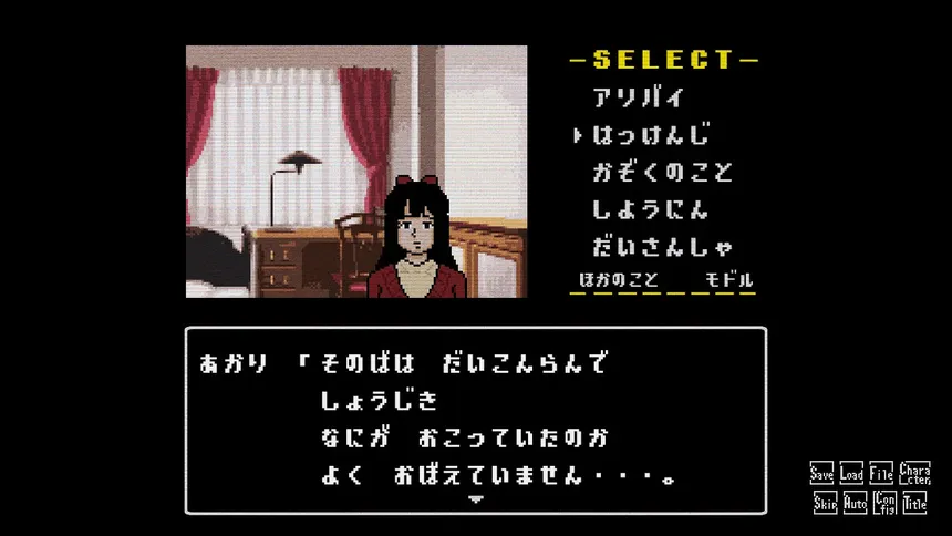 Скриншот 5 к игре 星影の館殺人事件