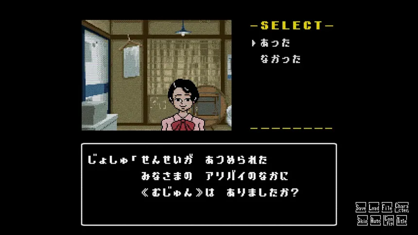 Скриншот 6 к игре 星影の館殺人事件