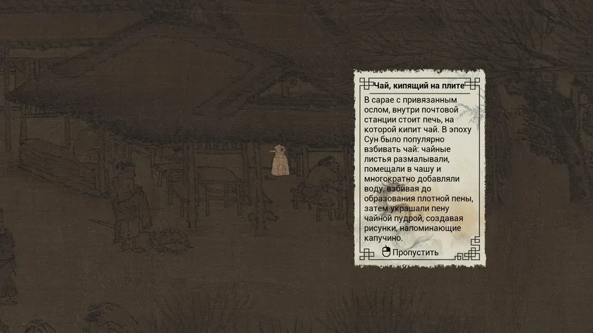 Скриншот 3 к игре Along the River During the Qingming Festival