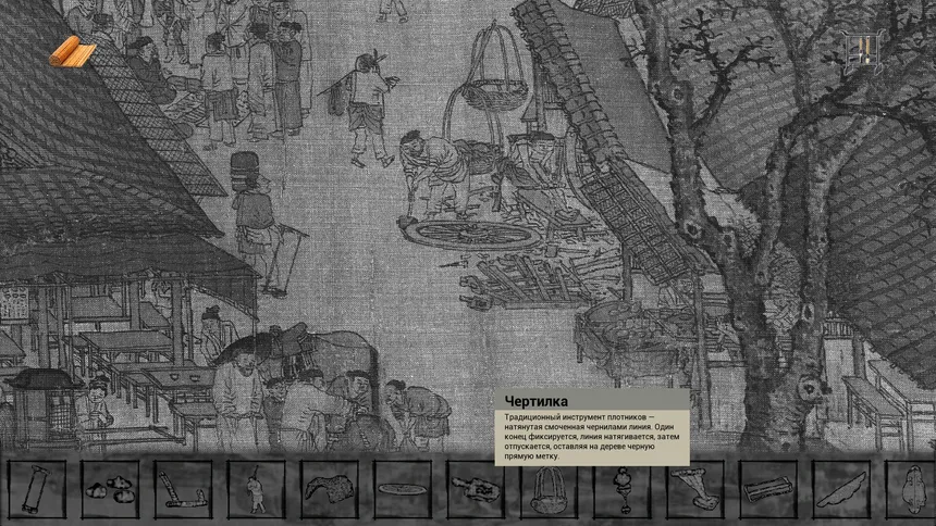 Скриншот 6 к игре Along the River During the Qingming Festival