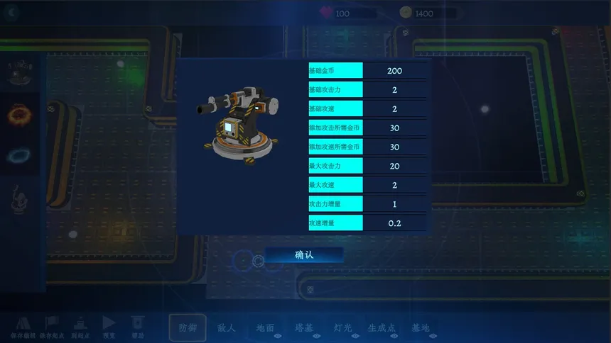 Скриншот 1 к игре 塔防设计师(Tower Defense Designer)