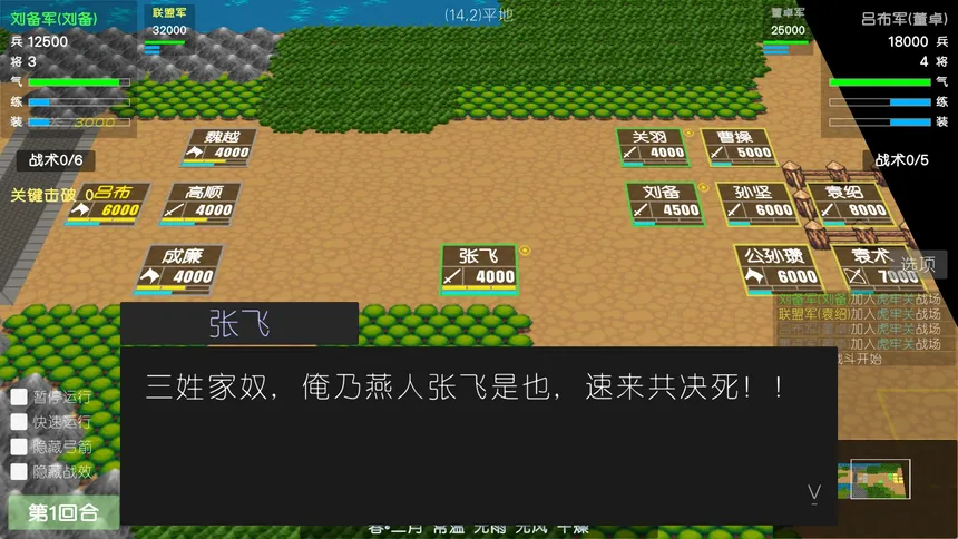 Скриншот 1 к игре 简易三国志