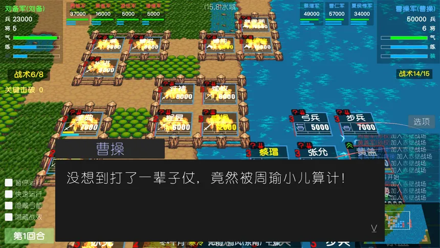 Скриншот 3 к игре 简易三国志