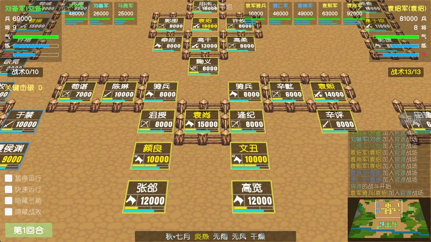 Скриншот 7 к игре 简易三国志