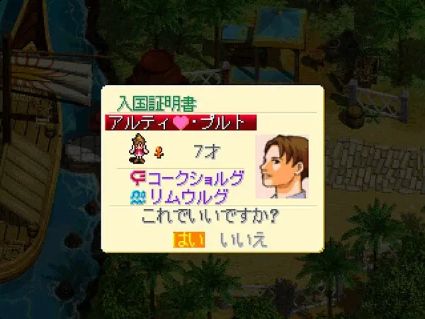 Скриншот 2 к игре ワールド・ネバーランド２～プルト共和国物語～EXPERIENCE OF FICTION LIFE
