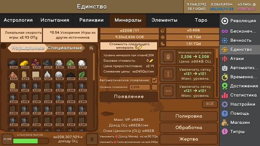 Скриншот 8 к игре Revolution Idle