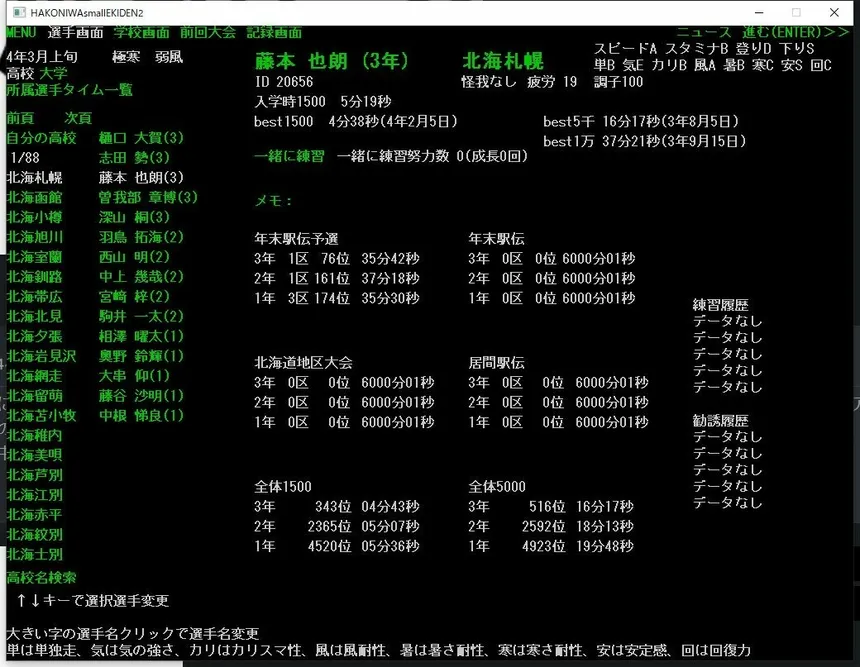 Скриншот 4 к игре 箱庭小駅伝2
