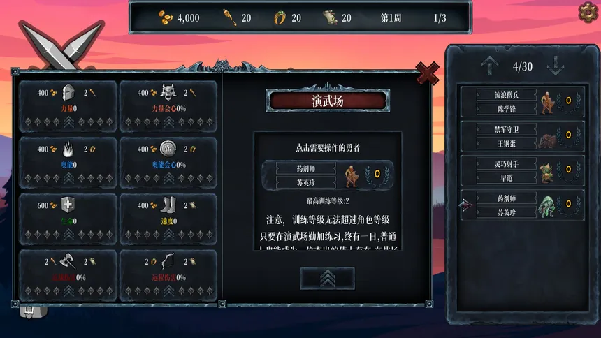 Скриншот 3 к игре 混沌勇者村