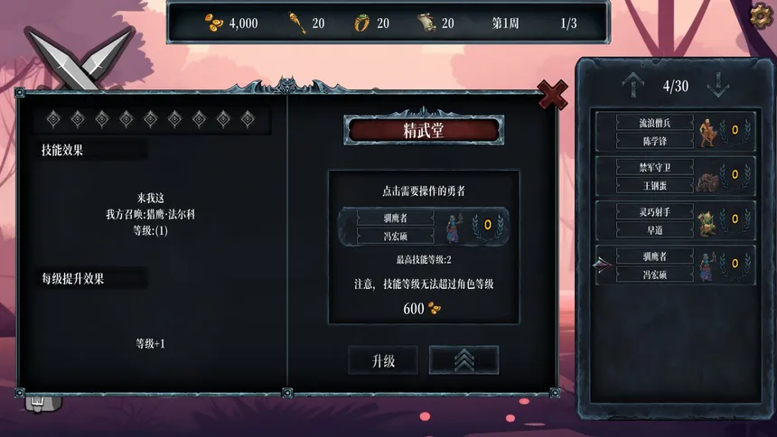 Скриншот 5 к игре 混沌勇者村
