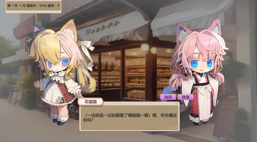 Скриншот 7 к игре 橘猫猫的幻想