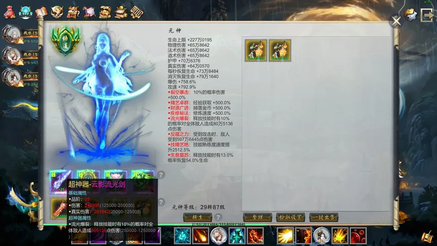 Скриншот 1 к игре Idle Taoist Mage Warrior 2