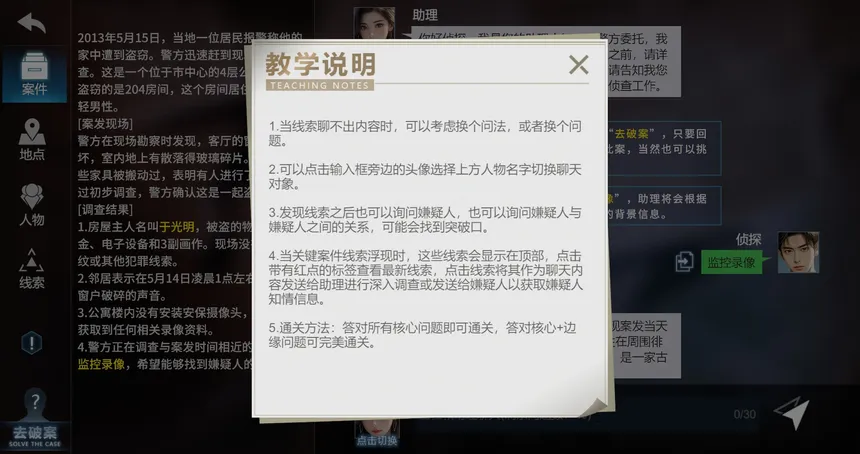Скриншот 3 к игре AI探案集