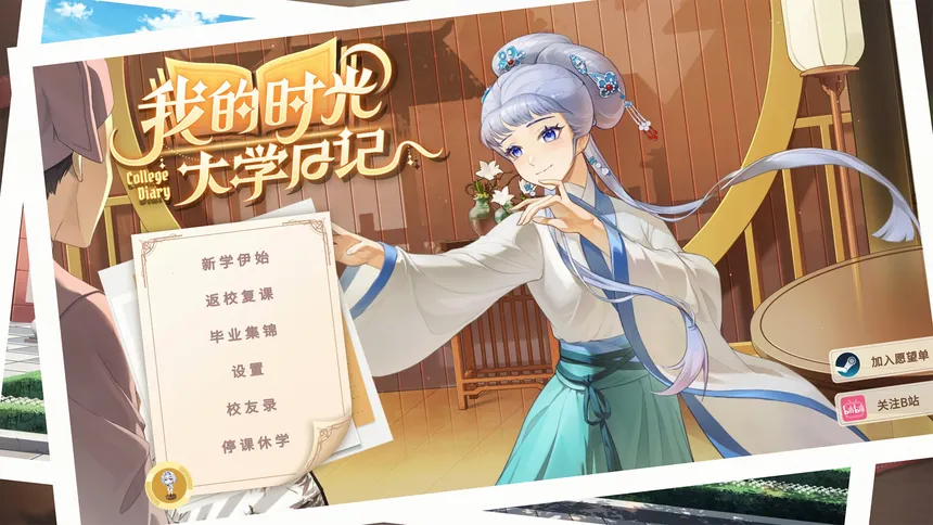 Скриншот 1 к игре 我的时光：大学日记