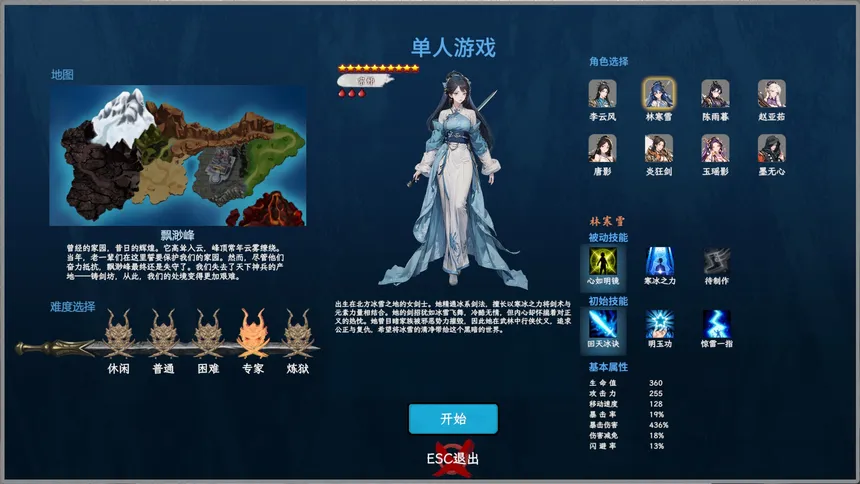Скриншот 1 к игре 剑心崛起