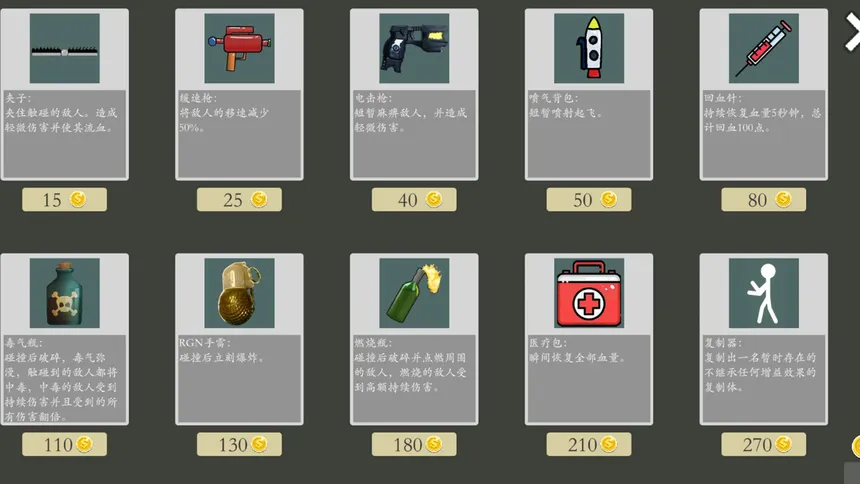 Скриншот 1 к игре 极简乱斗2-simple fight 2
