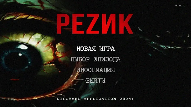 Скриншот 1 к игре РЕZИК