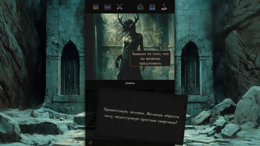 Скриншот 5 к игре Demon Kingdom