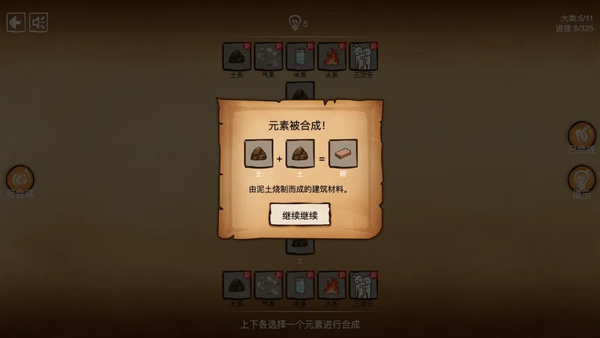 Скриншот 1 к игре 离谱的炼金术