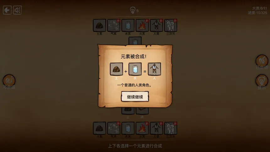Скриншот 2 к игре 离谱的炼金术
