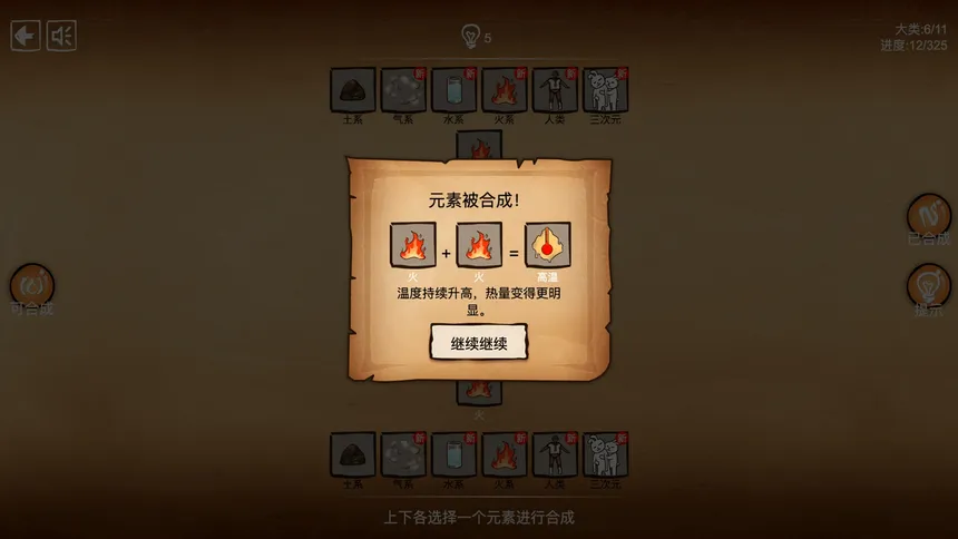 Скриншот 3 к игре 离谱的炼金术