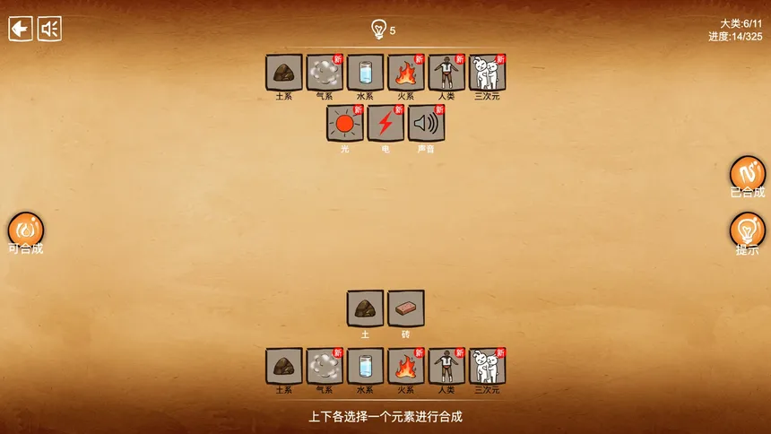 Скриншот 5 к игре 离谱的炼金术