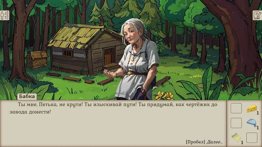Скриншот 1 к игре Как Пётр чертежи искал