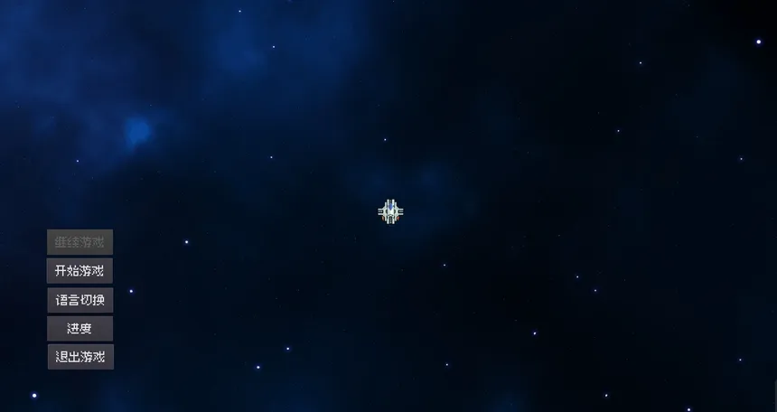 Скриншот 1 к игре 组装飞船(modified spaceship)